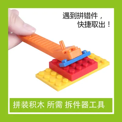 Qino Small Particle Building Block Separator and Brick Remover Tool