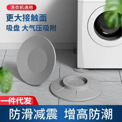 滚筒洗衣机防滑防震脚垫橡胶增高底座冰箱减震动通用垫子防跑固定
