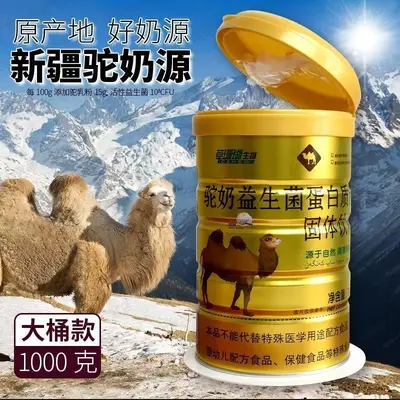 Kamelmilch-Proteinpulver mit Probiotika und Multivitamin, 1000g - 2