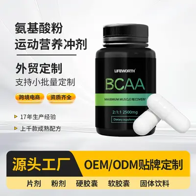 Капсулы BCAA, порошок аминокислот, спортивная фитнес-добавка, пищевая добавка, товары для здоровья, индивидуальное OEM/ODM-производство по контракту