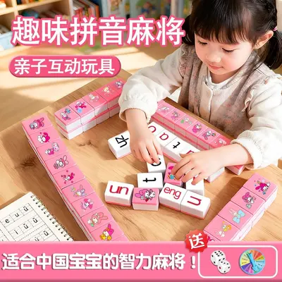 抖音同款表情包识拼音麻将字母桌游益智连连看卡牌卡片儿童玩具