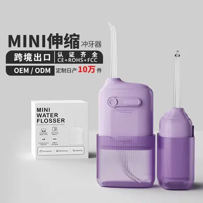 跨境MINI伸缩冲牙器便携式家用户外洗牙器儿童洗牙齿正畸口腔护理