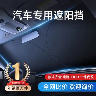 汽车前挡风玻璃防晒遮光隔热遮阳挡车用防强光遮阳板车载遮阳前挡