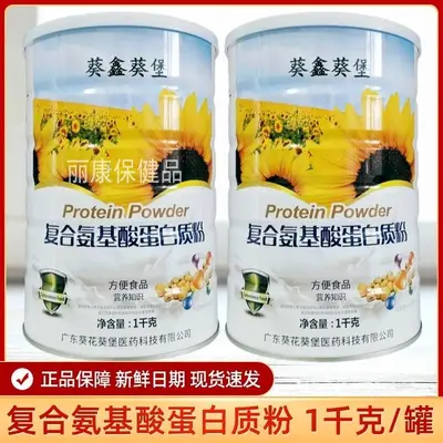 正品葵鑫葵堡复合氨基酸蛋白质粉强化钙铁锌阿胶红枣木糖醇蛋白粉