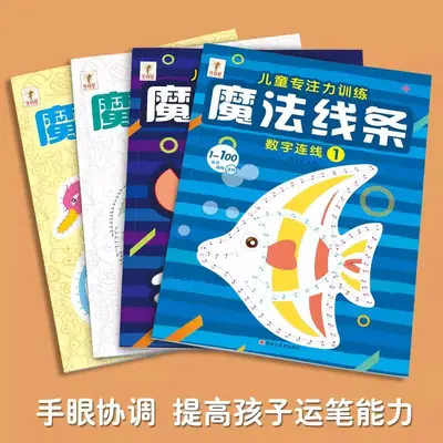 魔法线条魔法迷宫儿童左右脑思维专注力大调整迷宫冒险全脑开发书