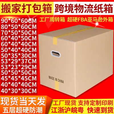 Extra Strong Moving Carton, Large Packaging Box