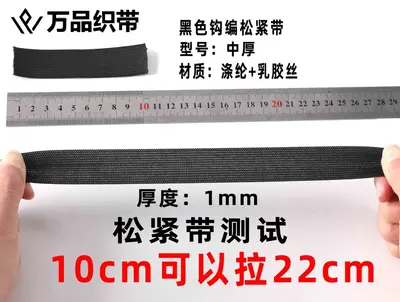 High-Elasticity Hook-Knit Elastic Band, Black and White, Thickened - 10