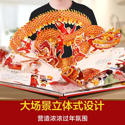 乐乐趣 过年啦3d立体书儿童3-6-8-10-12岁以上我们的节日欢乐除夕