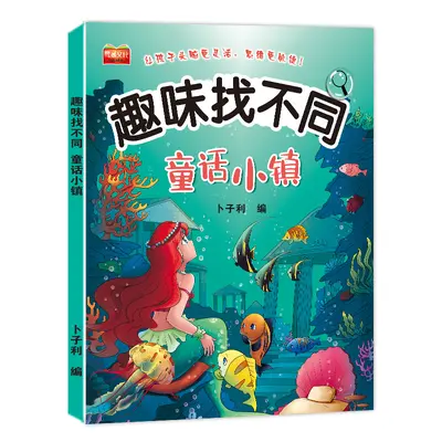 Spot-the-Difference Concentration Training Book for Ages 4-8