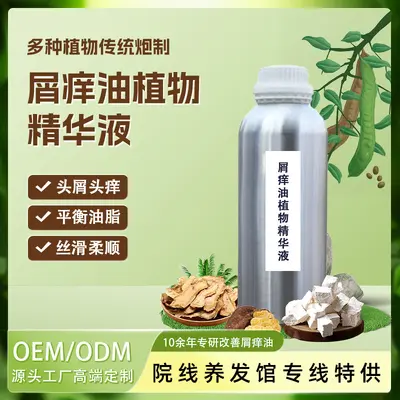 厂家定制头屑头痒头油植物精华液干枯毛躁打结断发头皮保湿营养液 - 2