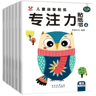 儿童贴纸书贴画书大全书籍 全脑开发贴贴画0-6岁宝宝专注力训练书 - 7