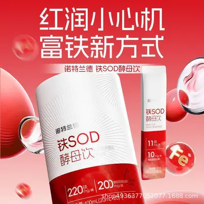 【诺特·兰德】铁SOD酵母饮含VB+VC骨胶原蛋白粉富铁女性补充饮
