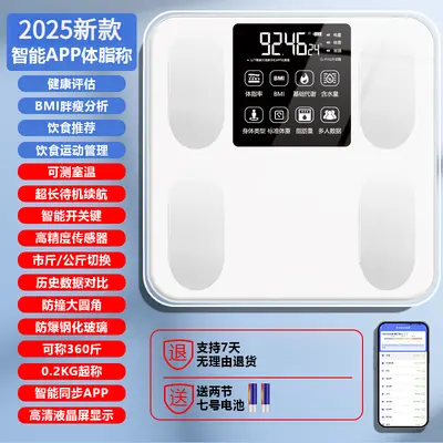 家用高精度体脂秤充电称脂肪秤体重秤电子秤体重测量体重