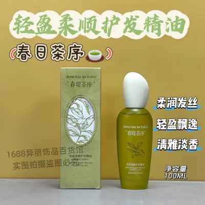 正品斯丽兰顺亮防断护发精油持久蓬松留香抚平毛躁干枯批发100ml