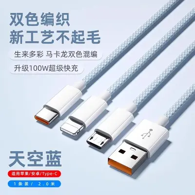 三合一120W超级快充多口充电器数据线一拖三多头USB插头耳机三口 - 10