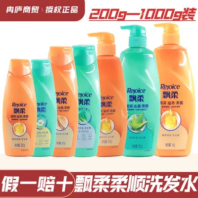 飘柔洗发水滋润去屑保湿洁净留香洗发露芦荟精华洗头膏正品亮泽 - 2