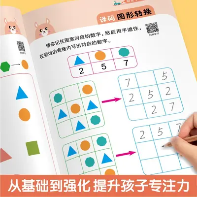 儿童益智专注力训练 迷宫听觉训练拼音视觉数字 记忆力训练游戏书