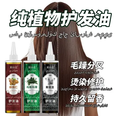 Xinjiang Weimei Black Seed Hair Care Oil