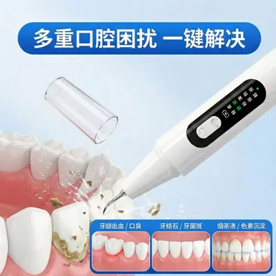 电动洁牙器超声波家用洗牙器黄牙烟渍牙结石去除器冲牙器清洁器牙