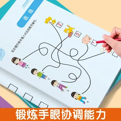 儿童全脑思维能力训练本2-6岁视觉追踪游戏书幼儿园小学玩具书