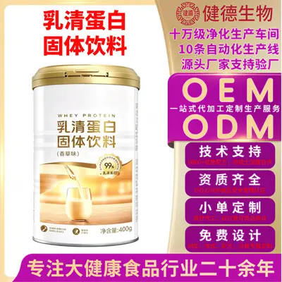 蛋白粉益生元粉分离乳清蛋白粉定制贴牌代工批发厂家益生菌粉工厂