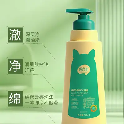 袋鼠町青少年控油去屑洗发水沐浴露清幽白茶洗发乳男女祛痘净爆品