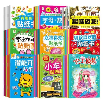 动手动脑贴纸书2-5岁6册儿童早教启蒙全脑开发贴贴画专注力训练书