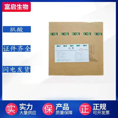 肌酸食品级一水肌酸 营养强化剂肌酸粉末健身增肌运动