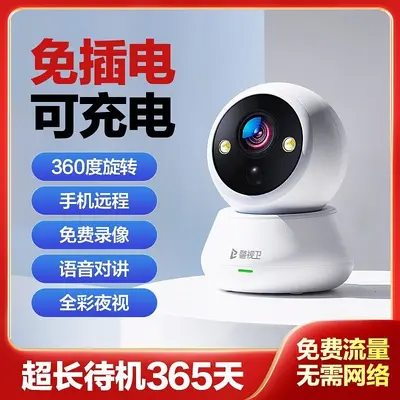 免插电摄像头无线wifi监控器家用门口室内手机远程360度旋转高清