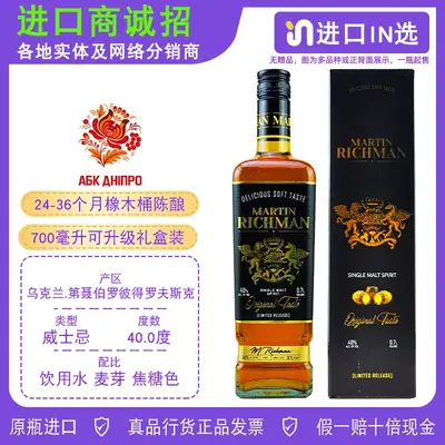 Martin Richman tek malt viski, 700 ml