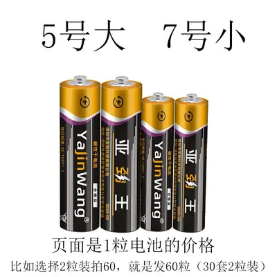Yajinwang No. 5 and No. 7 Carbon Zinc Batteries for Remotes and Calculators - 8