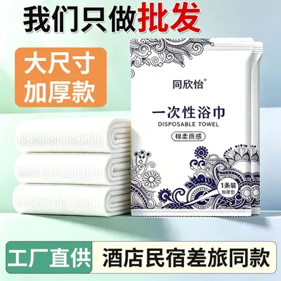 Disposable Bath Towel Set for Travel and SPA