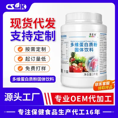 现货批发多种营养维生素蛋白质粉大豆分离乳清脱脂乳粉多维蛋白粉