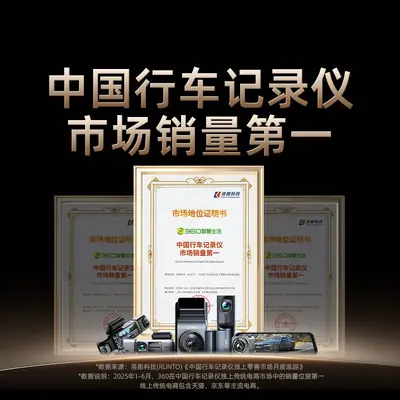 360行车记录仪2025新款免走线前后双摄官方旗舰店GPS夜视3k超清