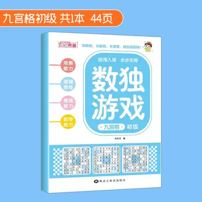 Sudoku Puzzle Book for Kids, 9x9 Beginner Logic Training - 9