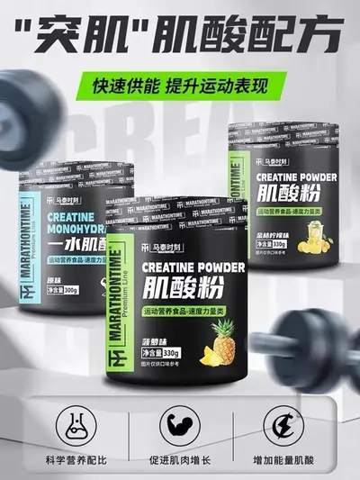 马泰时刻锌镁肌酸粉135g纯一水肌酸粉男女健身增加力量耐力正品