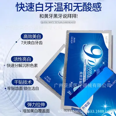 跨境9D牙齿美白牙贴去黄洁白清洁洗牙神器炫白亮白学生去牙垢