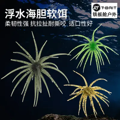 High-Elasticity TPE Bionic Sea Urchin Soft Lure Bait, Tear-Resistant