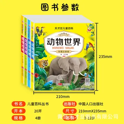 儿童百科全书中文注音有声读物大图大字动物世界科普启蒙海洋书籍
