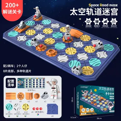 儿童太空筑路解谜迷宫益智思维训练轨道通关桌面游戏益智益智玩具 - 8