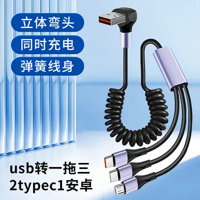 一拖三弯头弹簧数据线6a超级快充车载伸缩充电线typeC三合一分三 - 7