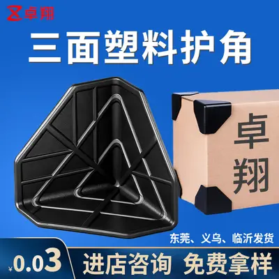 Corner Protectors Anti-Collision Carton Plastic Corner Guards Furniture Transport Anti-Collision Edge Protectors Three-Sided Plastic Corner Guards Transport Corner Protectors