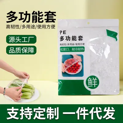 一次性保鲜膜套食品级家用悬挂抽取式保鲜膜罩冰箱剩菜食物保鲜袋