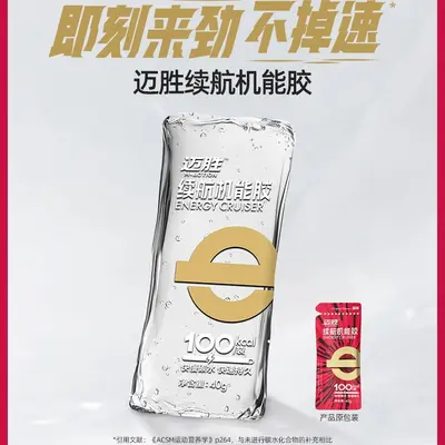 Maisheng Endurance Energy Gel with Electrolyte Salt Tablets - 3