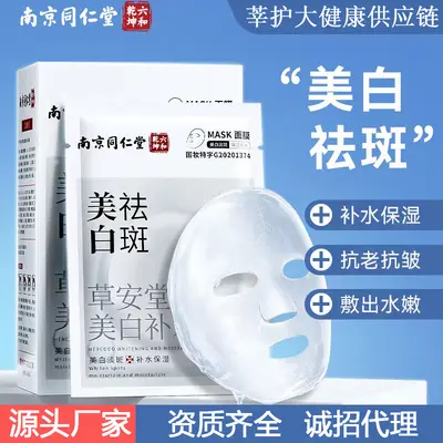 Nanjing Tongrentang Whitening Face Mask, Anti-Wrinkle Sheet Mask