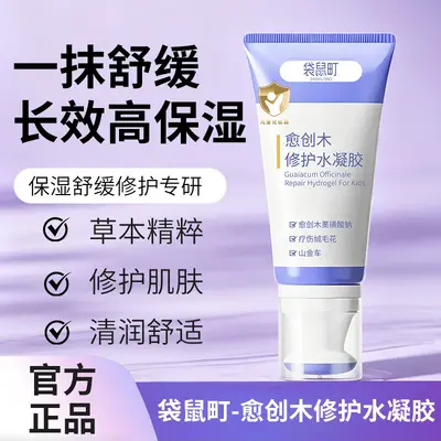 Guaiacwood Repair Hydrogel with Herbal Extract for Children - 1