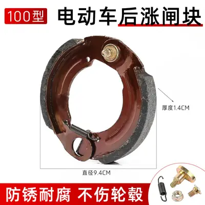Electric Scooter Expanding Brake Shoe, 90 100 110 Type, Rear