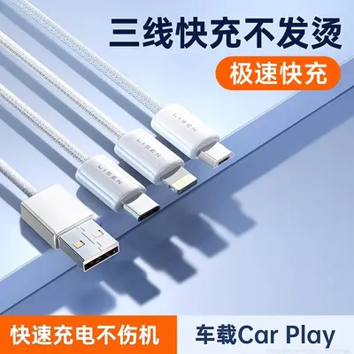 充电器快充一拖三头数据线三合一多功能充电器线充电头快充套装带 - 12