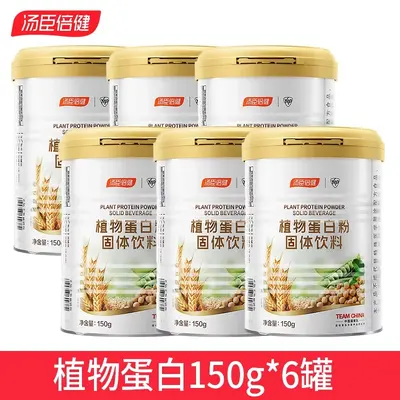 汤臣倍健植物乳清双蛋白质粉450g中老年人成人营养粉礼盒 - 9