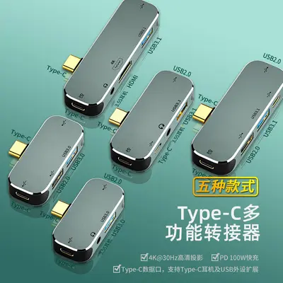 TypeC扩展坞HUB多功能转换器充电听歌USB3.0传输PD100W快充转接头